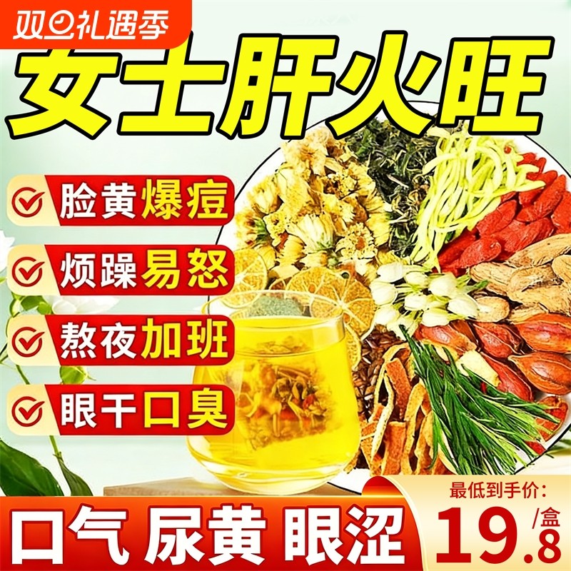 蒲公英菊花决明子枸杞茶熬夜护养肝养生花茶包降去清火解热毒Z24