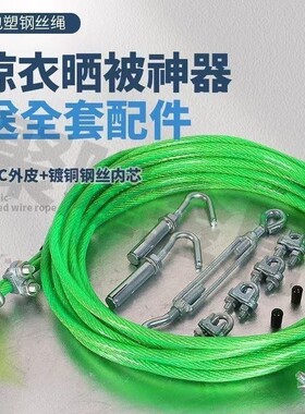 钢丝户外晾衣绳|超9000次加购