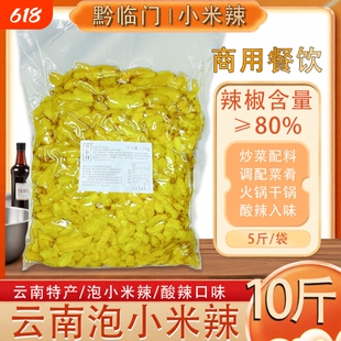 小米辣泡椒野山椒泡椒凤爪不另5斤包邮商用云南四川新鲜米椒酸辣