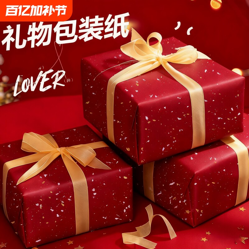 礼物包装纸高级感生日礼物男生女生复古超大尺寸开学礼品盒丝带ins包书纸花束打包材料结婚七夕情人节圣诞节