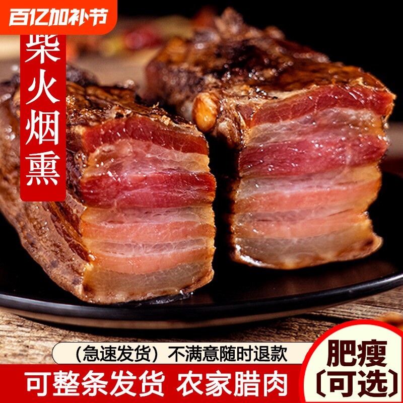 腊肉正宗四川特产农家自制烟熏肉非湖南湘西贵州腊肠五花腊肉柴火