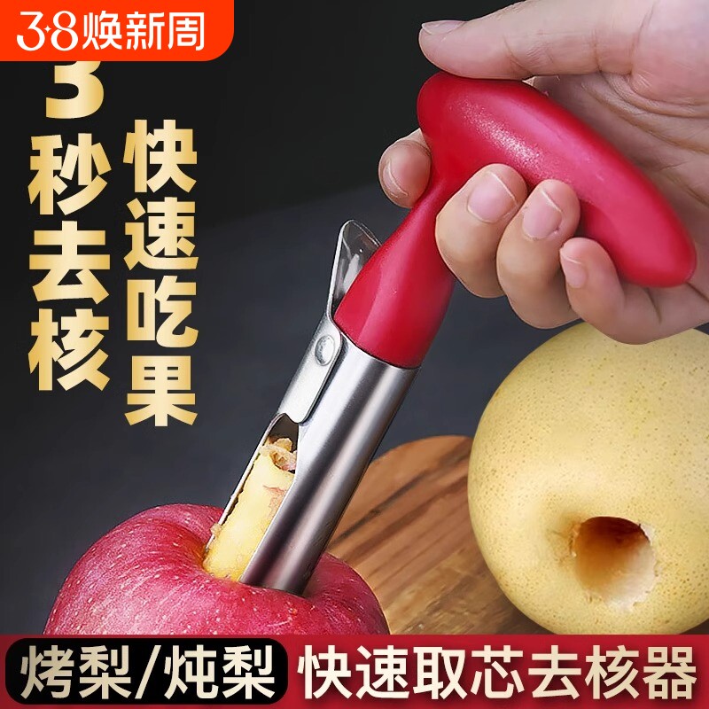 不锈钢苹果去核器切苹果神器家用烤梨挖梨核水果梨子雪梨取芯去芯