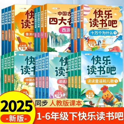 斗半匠快乐读书吧1-6年级上下册