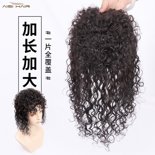 艾丝假发片女卷发大面积遮白发持久烫女头顶蓬松增发量真发发片