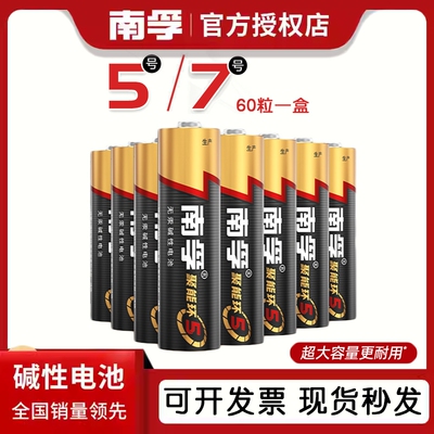 南孚碱性5号7号电池|千人加购
