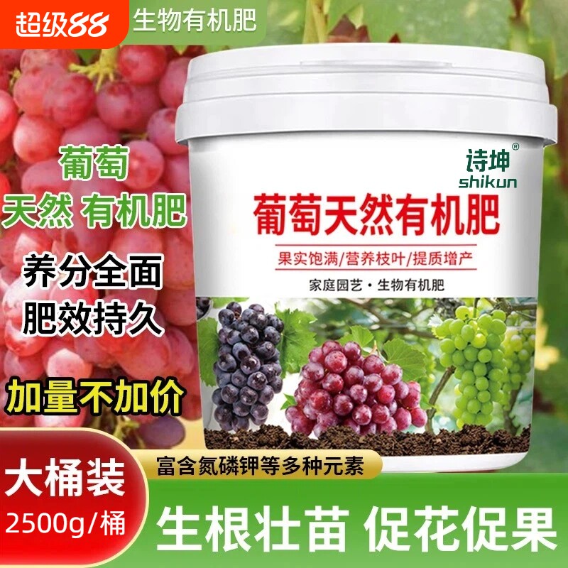 葡萄树专用肥料天然有机肥料底肥氮磷钾颗粒缓释肥壮苗种葡萄果树图片
