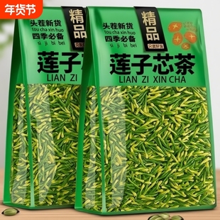莲子心茶正品新货连子芯官方旗舰店野生特级莲子芯干泡水养生茶货