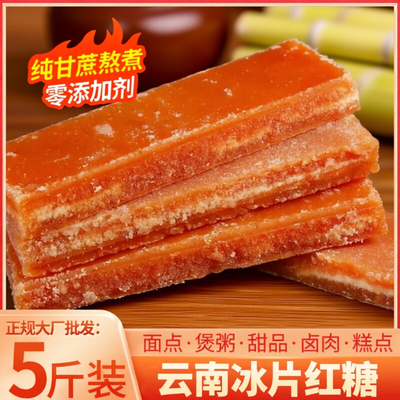 大块云南甘蔗红片糖纯甘蔗手工老式天人土红糖块姨妈月子糖水蔗糖