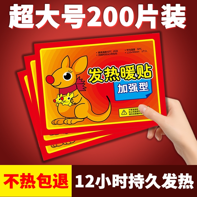 大号暖宝宝【全网爆卖100万＋】