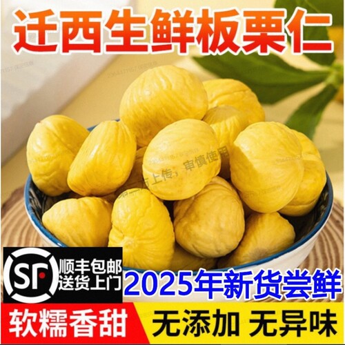 即食板栗仁油栗仁小包装坚果去皮栗子仁干货健康休闲零食解馋