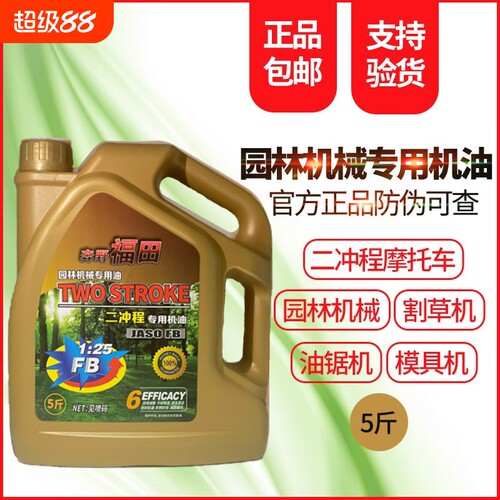 二冲程机油园林摩托车通用