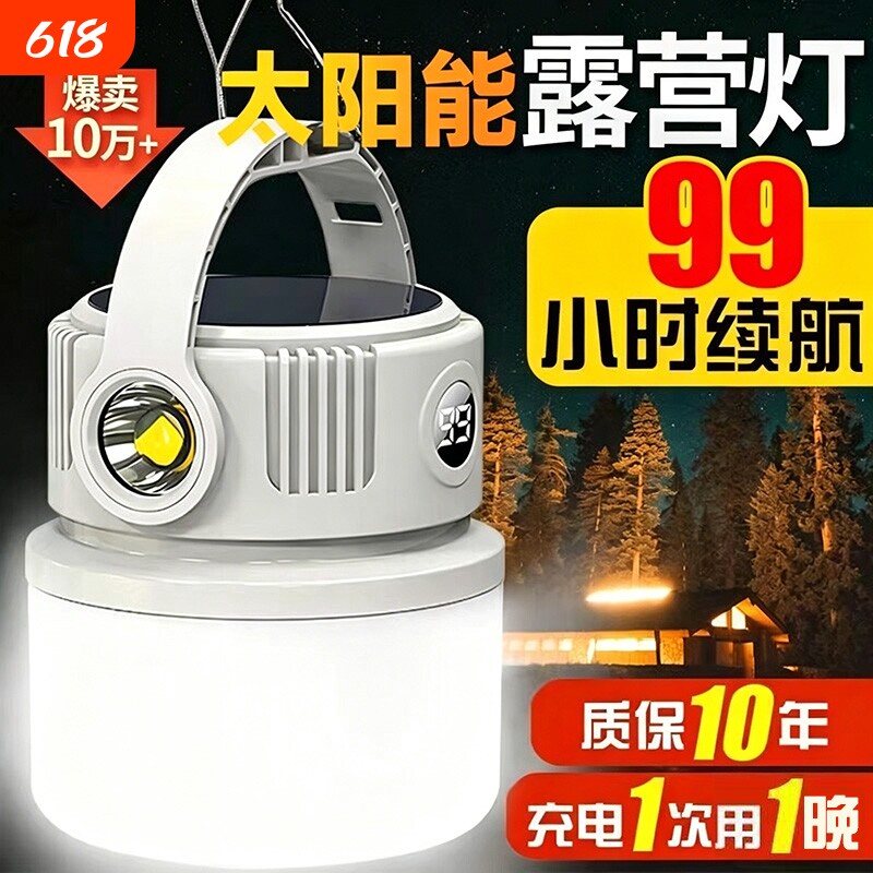 太阳能露营灯夜市摆摊照明停电应急灯充电超长续航户外帐篷灯挂灯