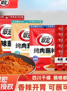 翠宏香辣辣椒面烤肉蘸料100g撒料四川干碟麻辣烧烤调味料袋装火锅