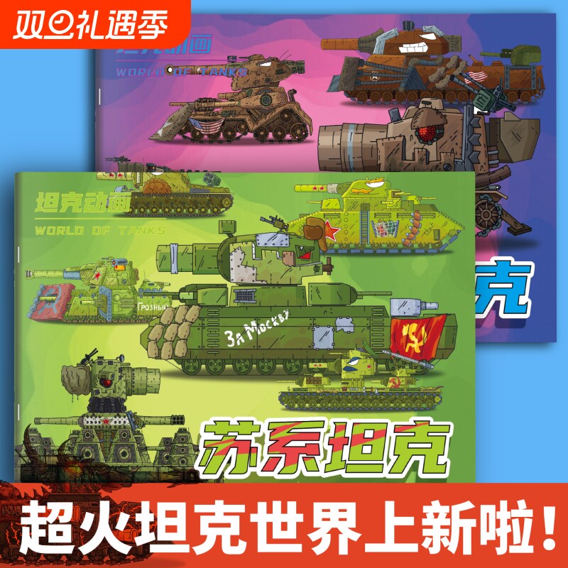 KV44坦克世界描摹本GT99军事模型素描线稿画绘画教程书军迷临摹本