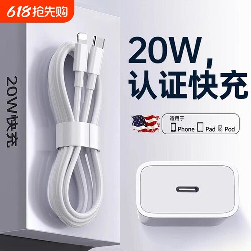 20W快充苹果充电线数据线pd适用12/13闪充iPhone14pro手机13usb加长ipad器6s正品7plus单头2米11充电器套装xr