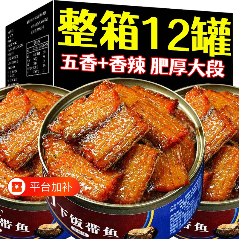 五香带鱼罐头下饭菜开罐即食熟食海鲜食品肉罐装香辣新鲜整箱麻辣
