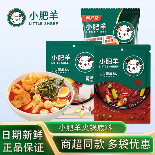 小肥羊清汤火锅底料|千人加购