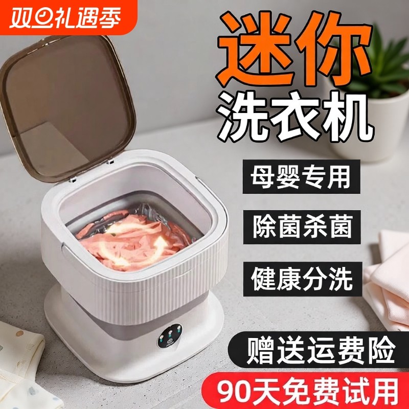 【全网TOPI】小型内衣袜子洗衣机