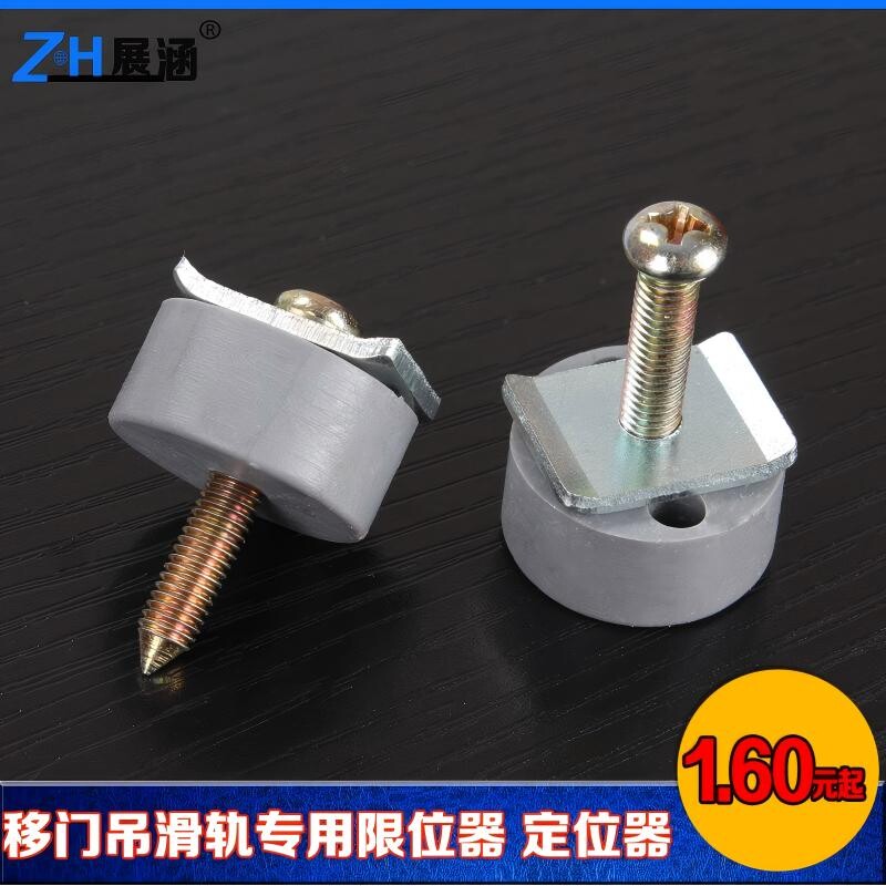 玻璃移门定位器  轨道阻挡器 移门滑轨限位器 淋浴房移门轮配件