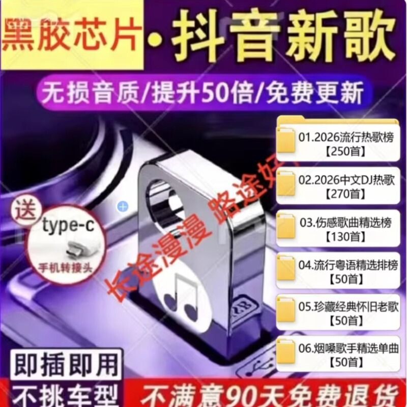 汽车高档车载音乐u盘2026新款柏林之音网红热门歌曲无损音质优盘