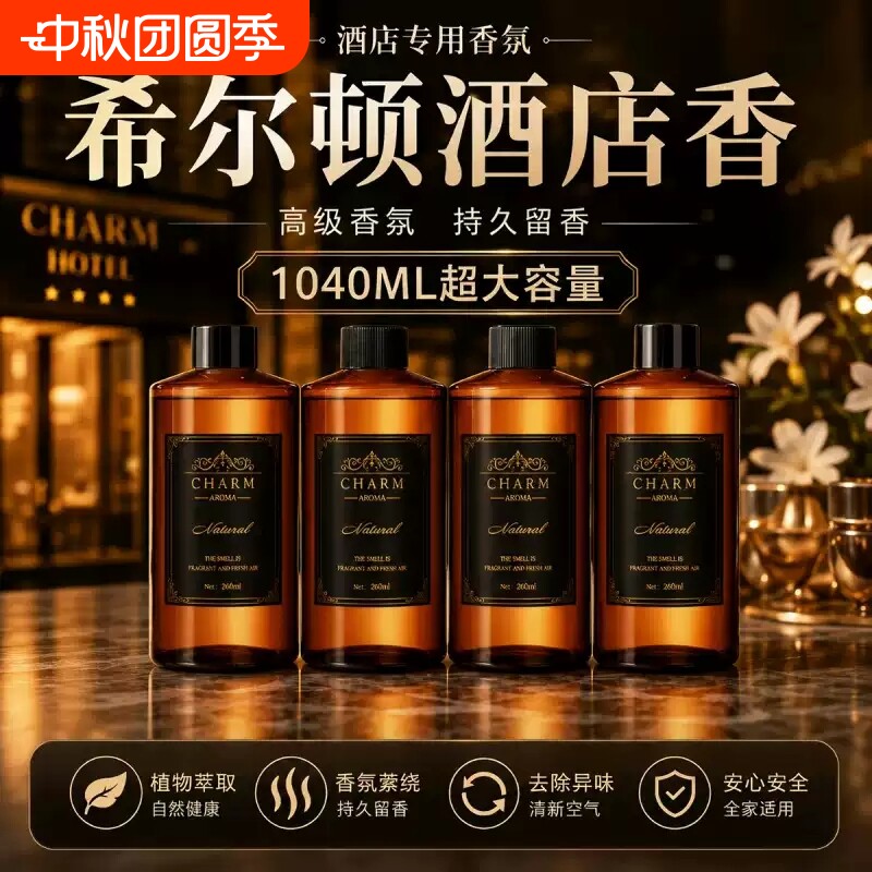 【全网热销100w+】高级香薰持久图片
