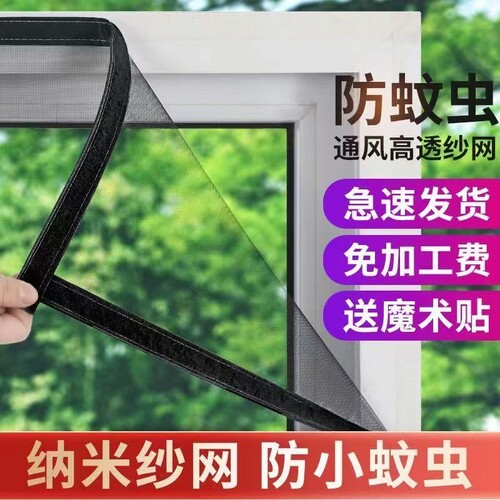 家用加密防蚊纱窗网自粘防虫网