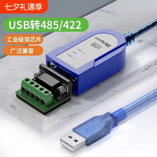 usb转485/422串口线转换器