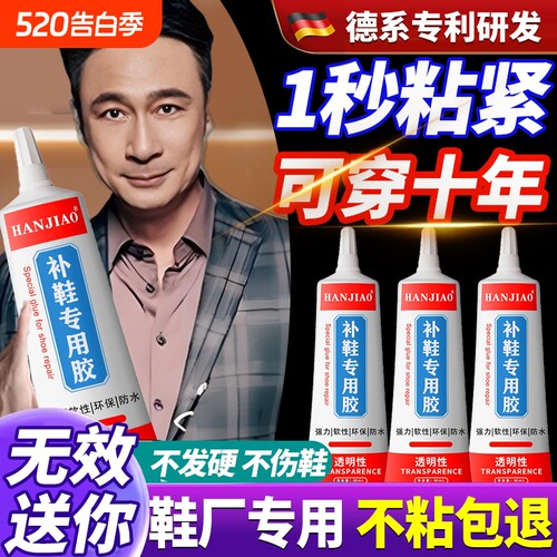 德系粘鞋专用胶防水强力胶专用粘鞋胶沾鞋子树脂软胶修鞋匠修鞋粘得牢运动鞋皮鞋强力补鞋胶水鞋底修复修补