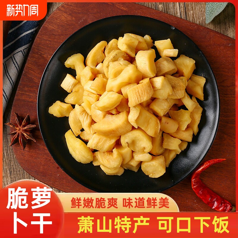 脆萝卜干香脆萝卜丁腌制酱萝卜干下饭菜爽口咸菜萧山特产香辣袋装