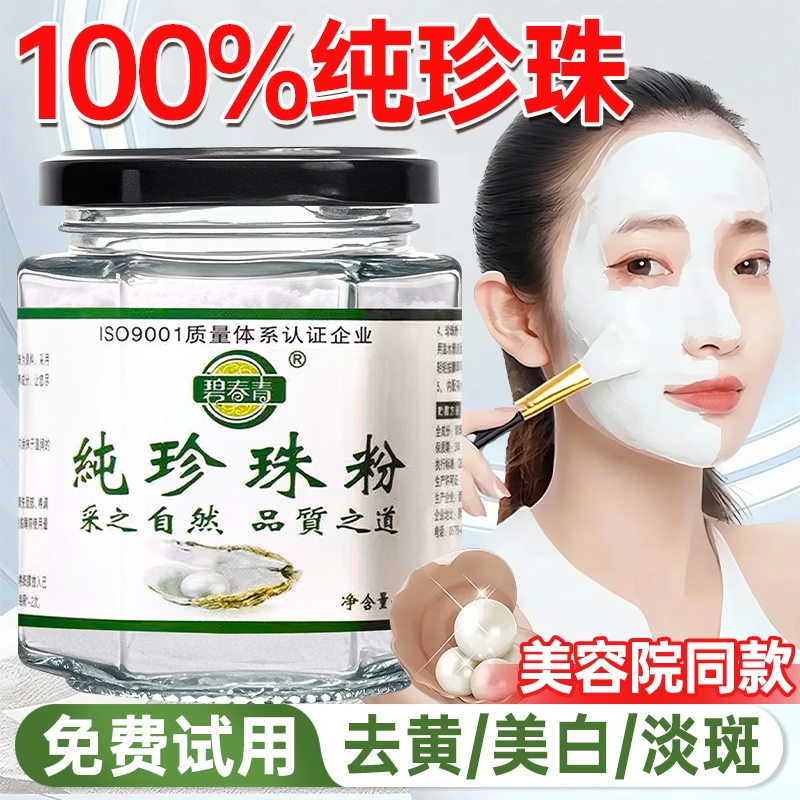 美容院同款100%纯珍珠粉美白淡斑
