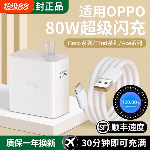 120W闪充头手机充电器原装超级闪充数据线适用于OPPO真我R17/Reno6/R17/A91K7xFindX2X3pro快充80W套装type-c