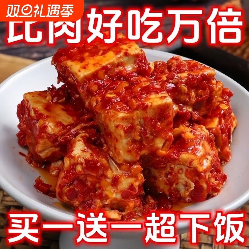 买一送一】湖南白溪特产香辣霉豆腐农家豆腐乳下饭菜拌饭批发无油