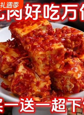 买一送一】湖南白溪特产香辣霉豆腐农家豆腐乳下饭菜拌饭批发无油