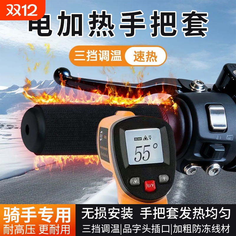 电动车加热把套摩托车保暖手柄72v发热冬季暖手USB款品字插头款