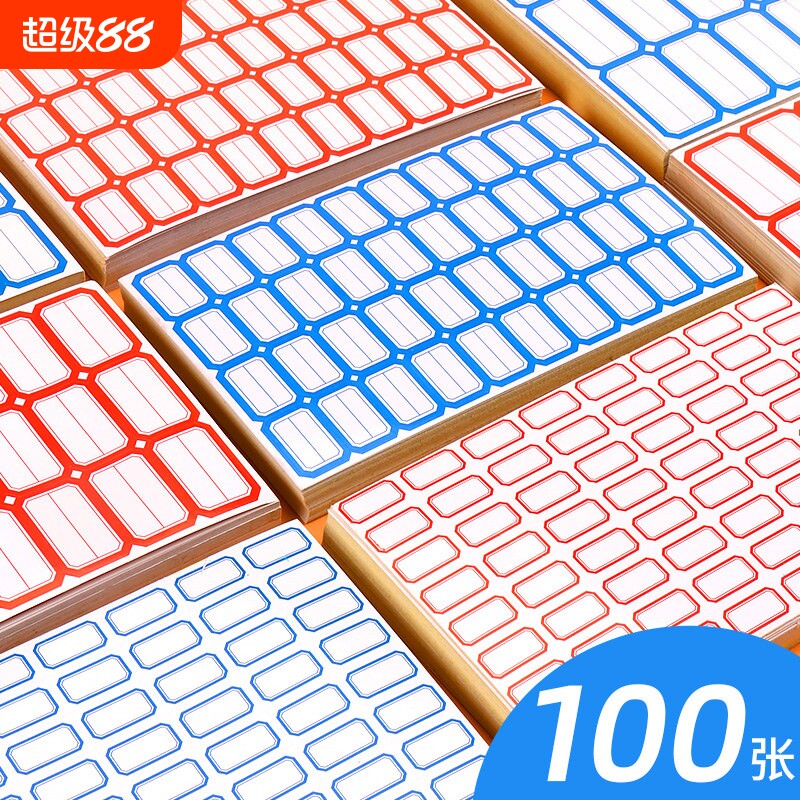 铜版纸不干胶小标签贴自粘性手写分类贴纸红色蓝色姓名贴办公文具用品批发包邮纸口取纸商品标价贴价格贴粘贴