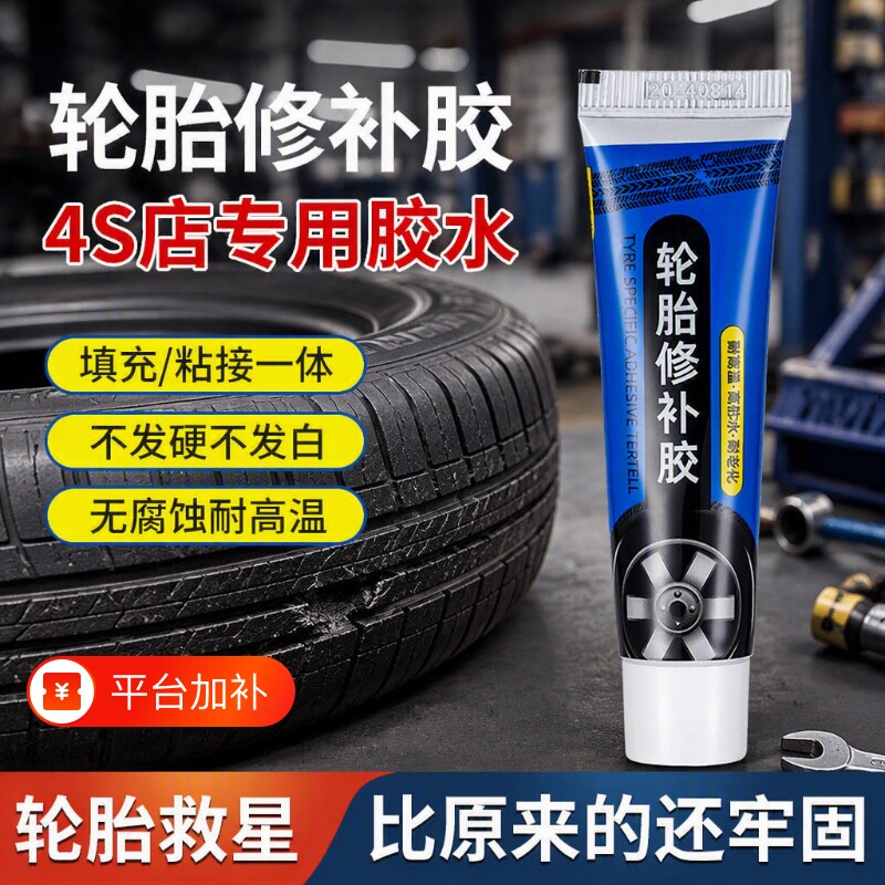 汽车轮胎修补胶侧面修复外伤裂缝胎壁破损胶水补胎强力胶专用填充胶粘货车外胎车胎橡胶修补神器电动车自行车