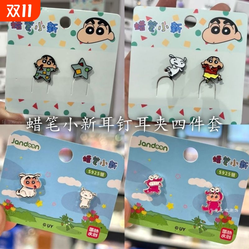 【蜡笔小新】二次元卡通动漫小巧可爱耳夹无洞耳饰神犬小白耳钉