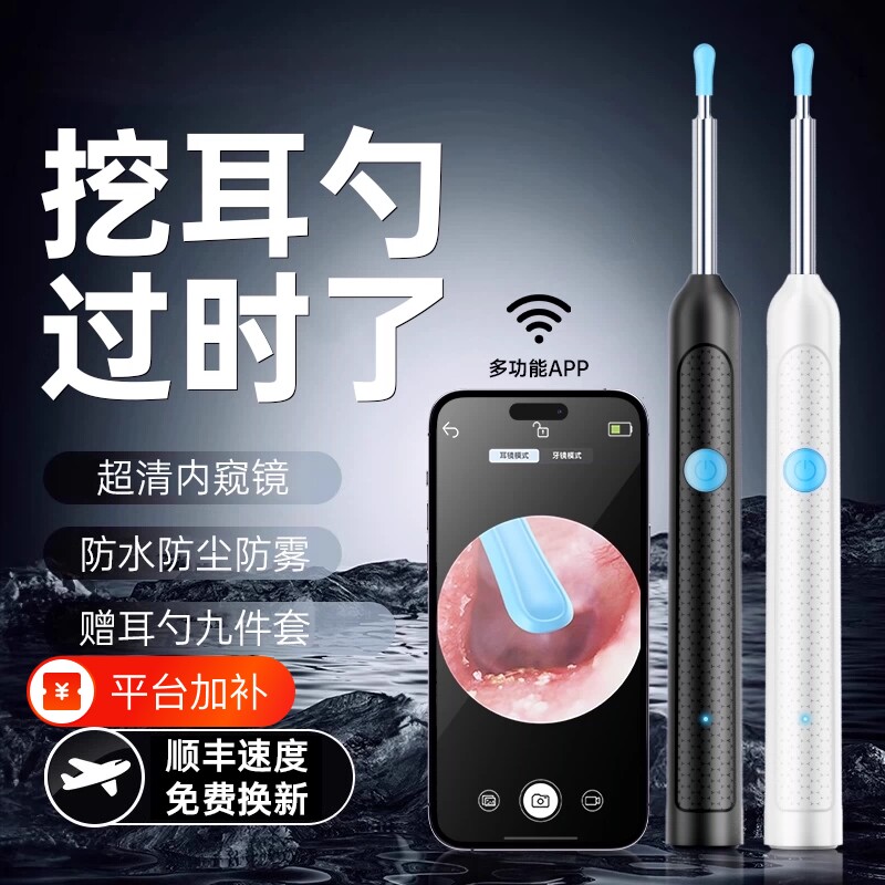 可视挖耳勺掏耳神器智能超高清内窥镜专业采耳工具带灯儿童挖耳朵