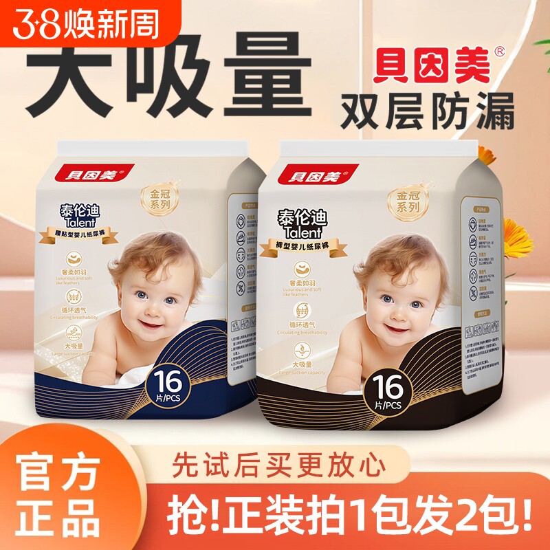 贝因美尿不湿超薄透气拉拉裤干爽不闷汗男女宝专用纸尿裤轻薄弱酸