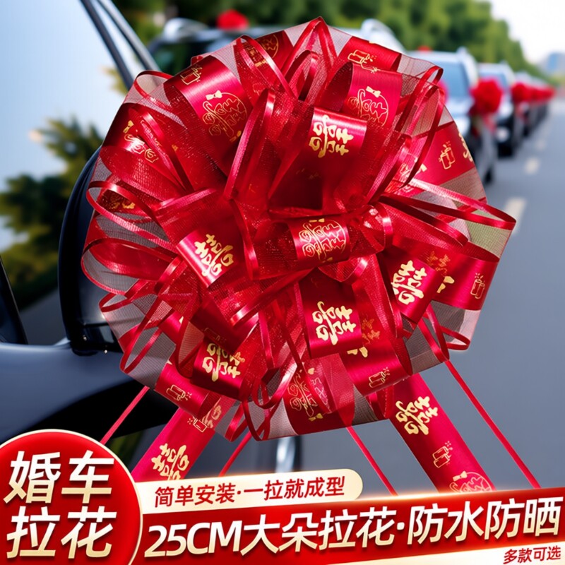 婚车结婚拉花装饰蝴蝶喜字婚房喜庆布置婚礼汽车婚庆用品绑带客厅图片