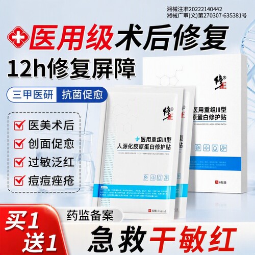 修正医用敷料冷敷贴|千人加购