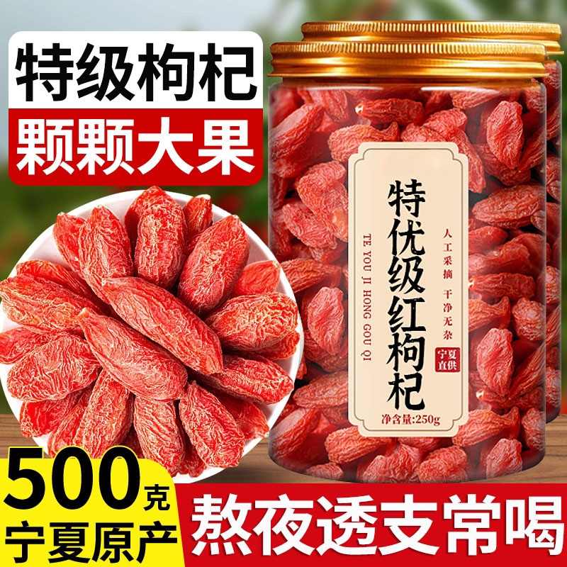 枸杞子宁夏特级正宗官方旗舰店构杞苟中宁红枸杞红枣男肾泡茶水喝