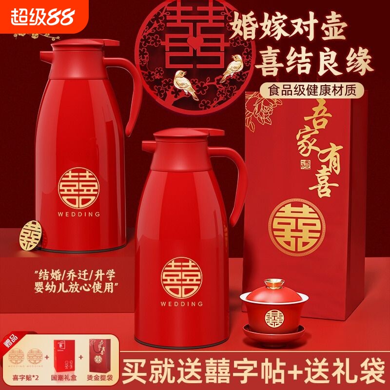 保温壶家用结婚红色陪嫁一对热水壶暖壶大容量热水瓶送礼保温水壶