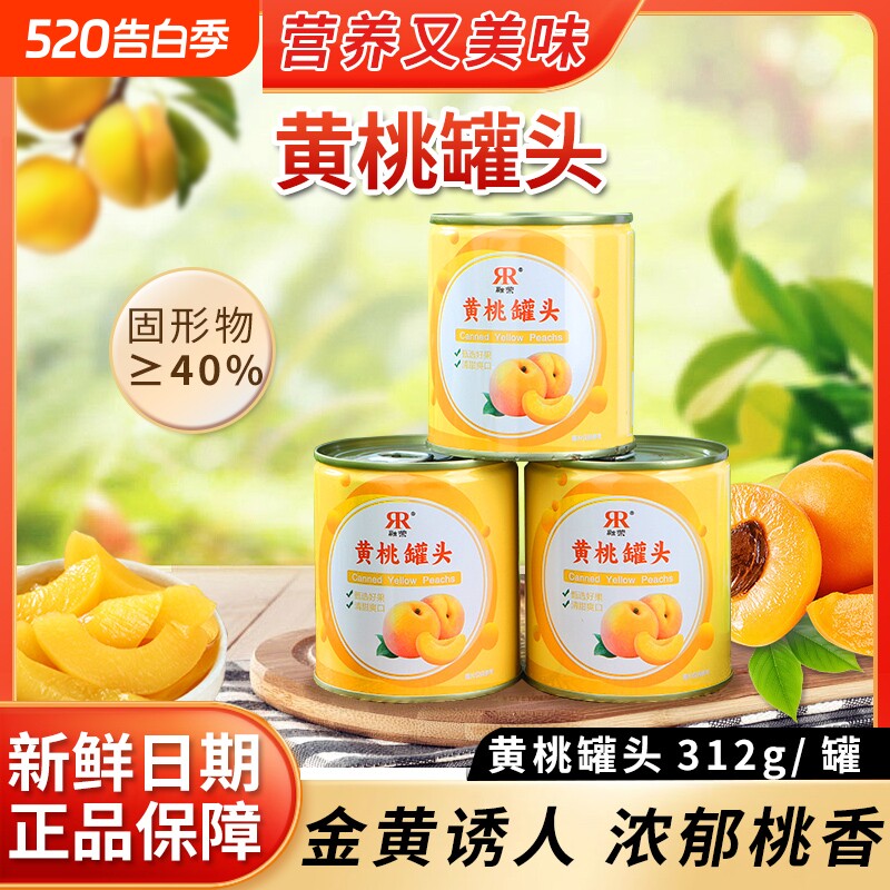 融荣黄桃糖水罐头休闲零食纯天然即食整箱便携老年食饮料脆桃