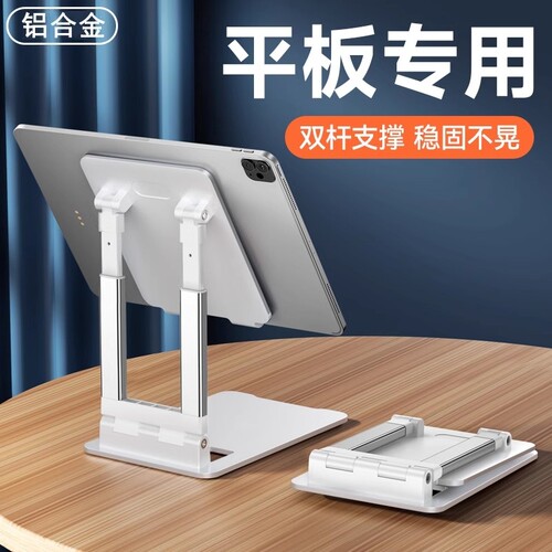 平板支架ipad支撑架手机桌面架子pad电脑专用铝合金可升降折叠便携2025新款适用华为荣耀苹果小米放爱派通用