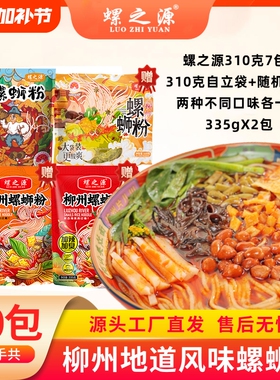 螺之源柳州螺蛳粉310g*7包再随机赠送三种不同口味各1包
