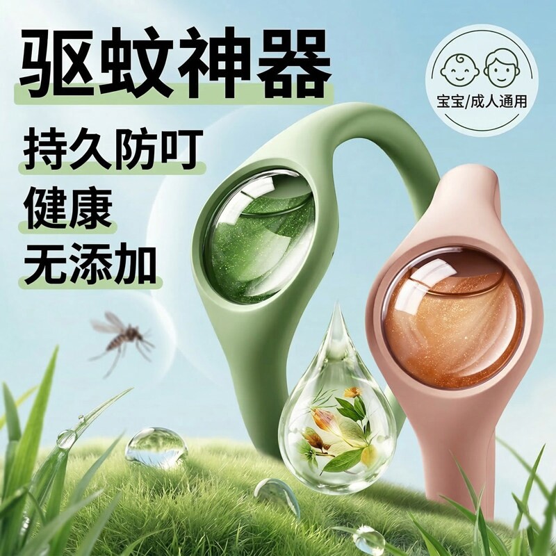 驱蚊防蚊手环随身植物精油贴成人宝宝户外婴儿童专用驱蚊神器蚊子