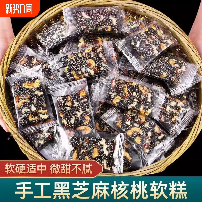 黑芝麻核桃仁软糕营养传统中式糕点枸杞红枣坚果切糕健康休闲零食