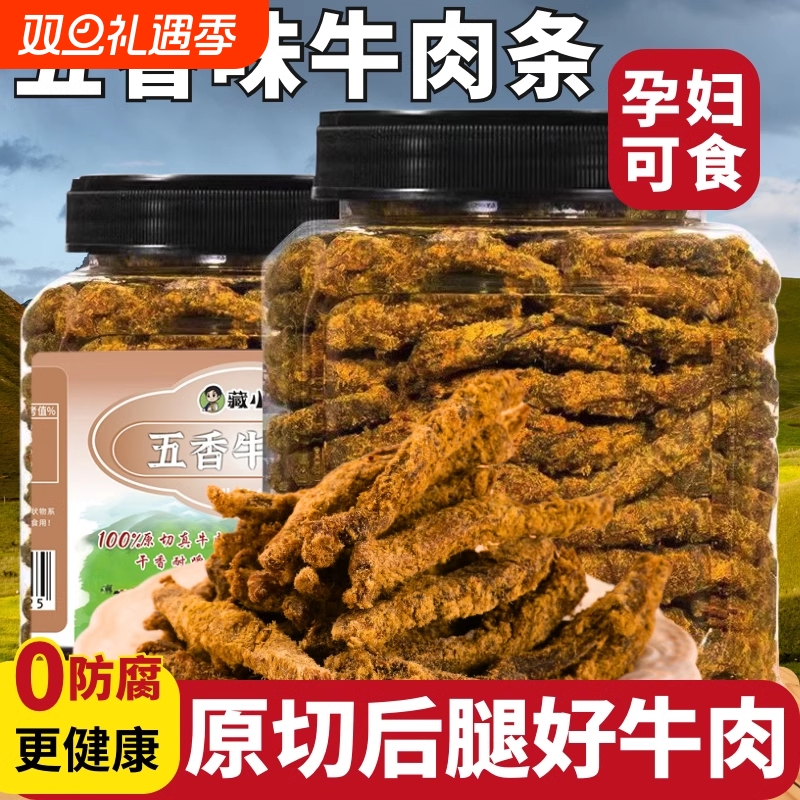五香牛肉干沙嗲零食四川内蒙特产香辣孕妇0罐装健康原切解馋好吃