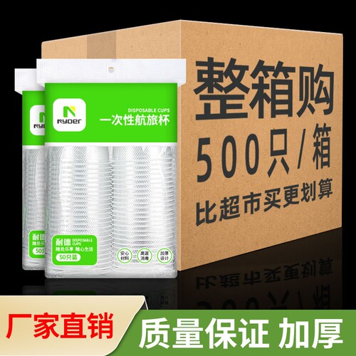 一次性杯子塑料杯食品级批发加厚商用航空杯家用饮水杯喝水整箱